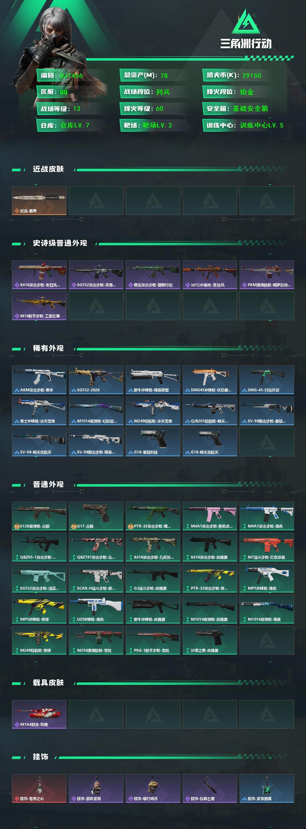 SJZEY432647三角洲行动账号详情图2