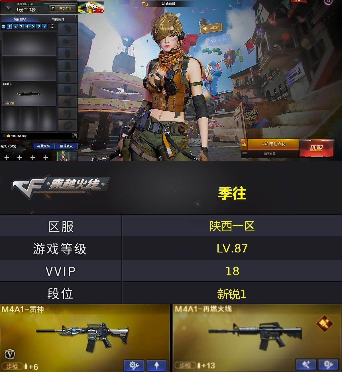 CFQM430100穿越火线账号详情图4