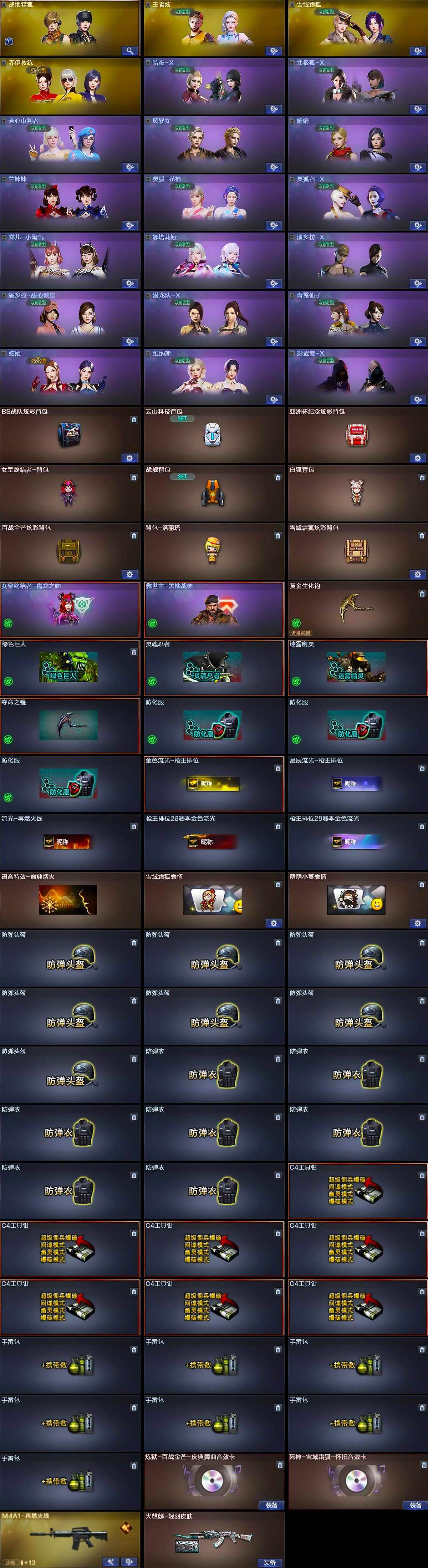 CFQM430100穿越火线账号详情图6