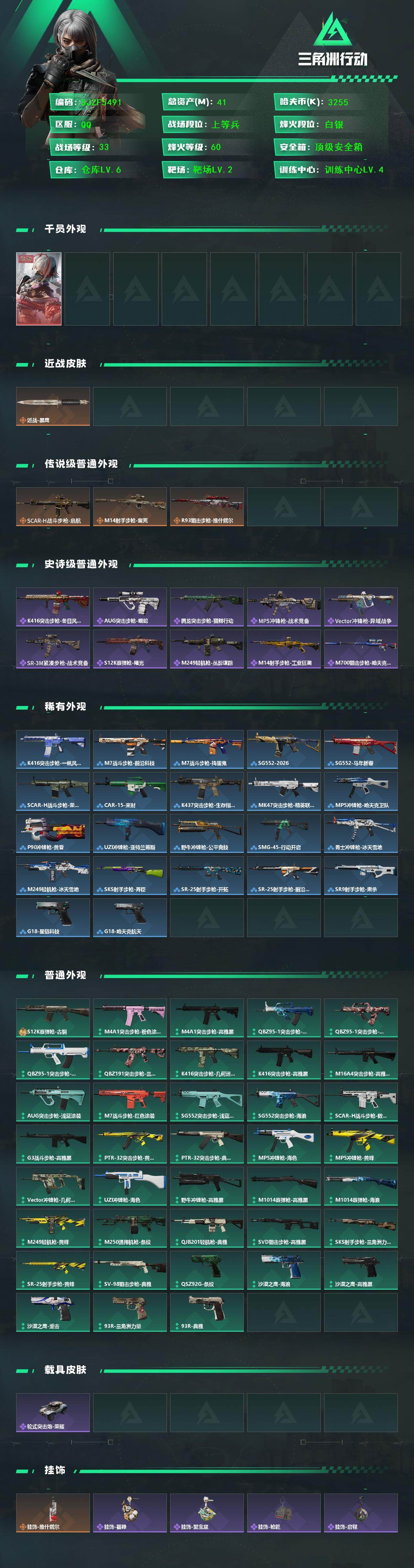 SJZEY432944三角洲行动账号详情图2