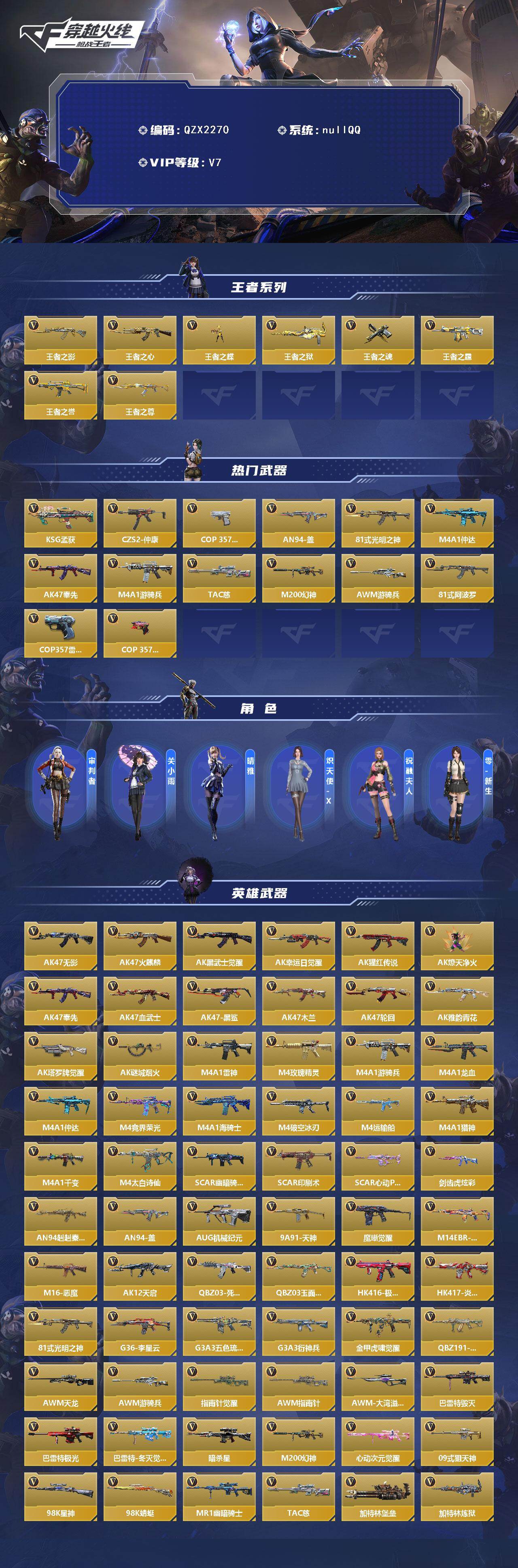 CFMQM49327枪战王者账号详情图3