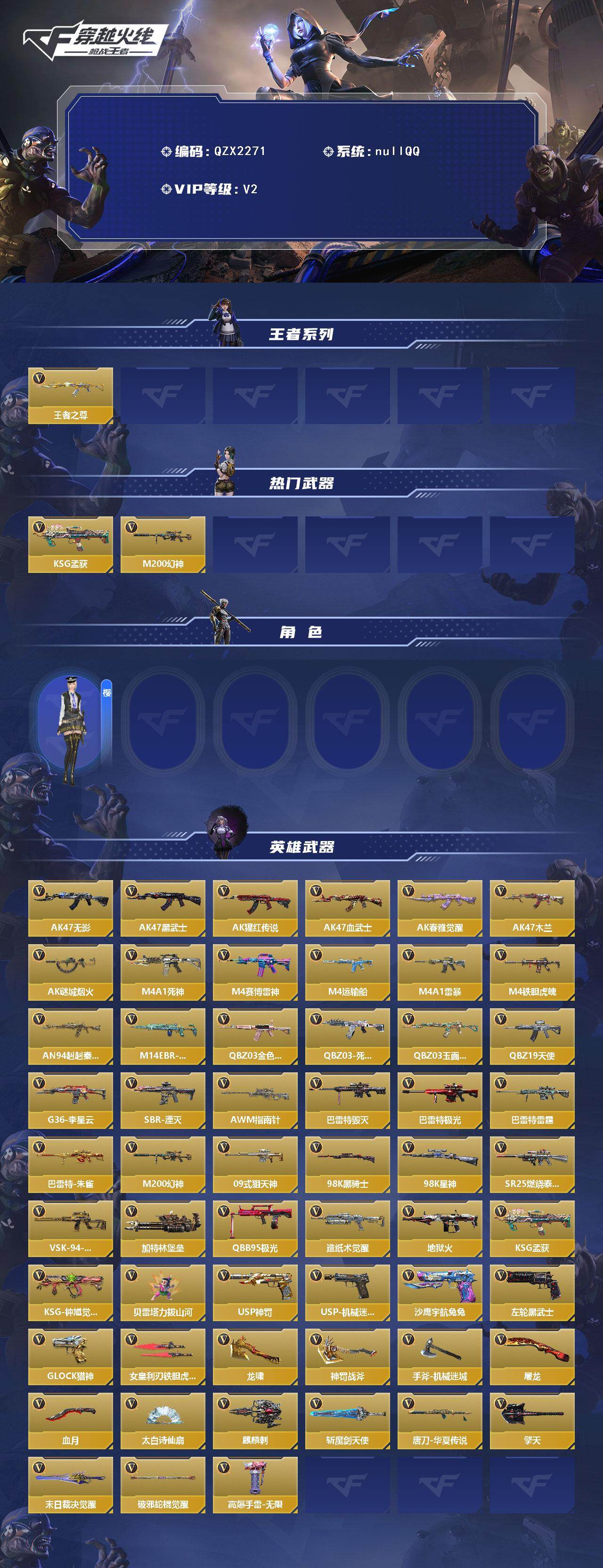 CFMEY49319枪战王者账号详情图2