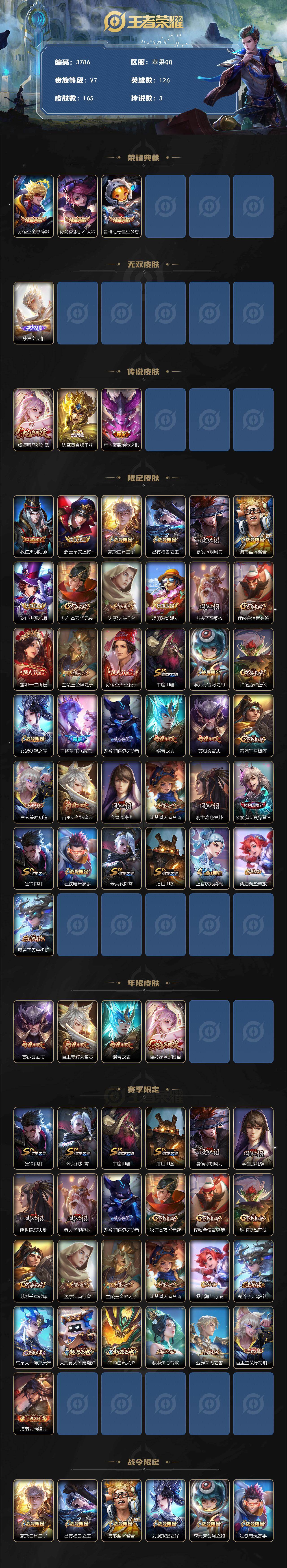 WZCMW4119145王者荣耀账号详情图2