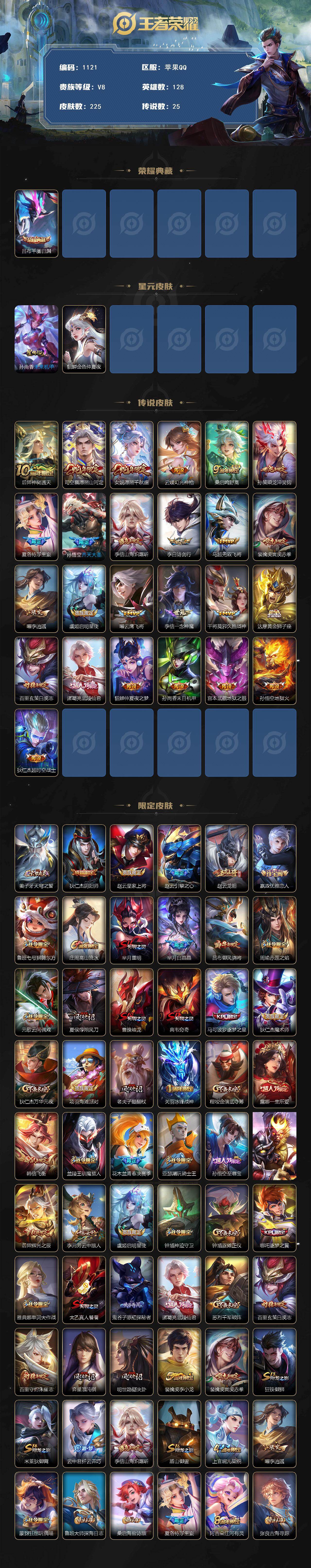 WZCMW4116613王者荣耀账号详情图2