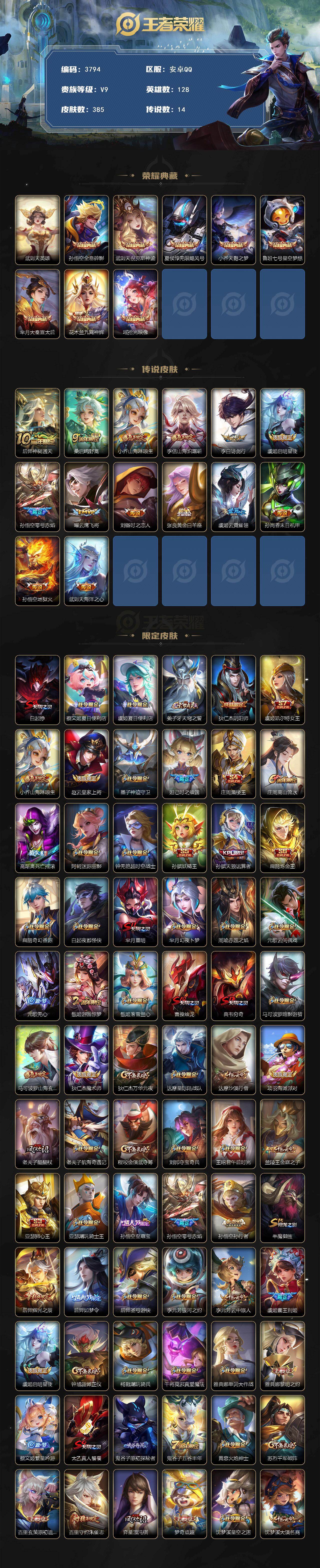 WZCMW4119147王者荣耀账号详情图2