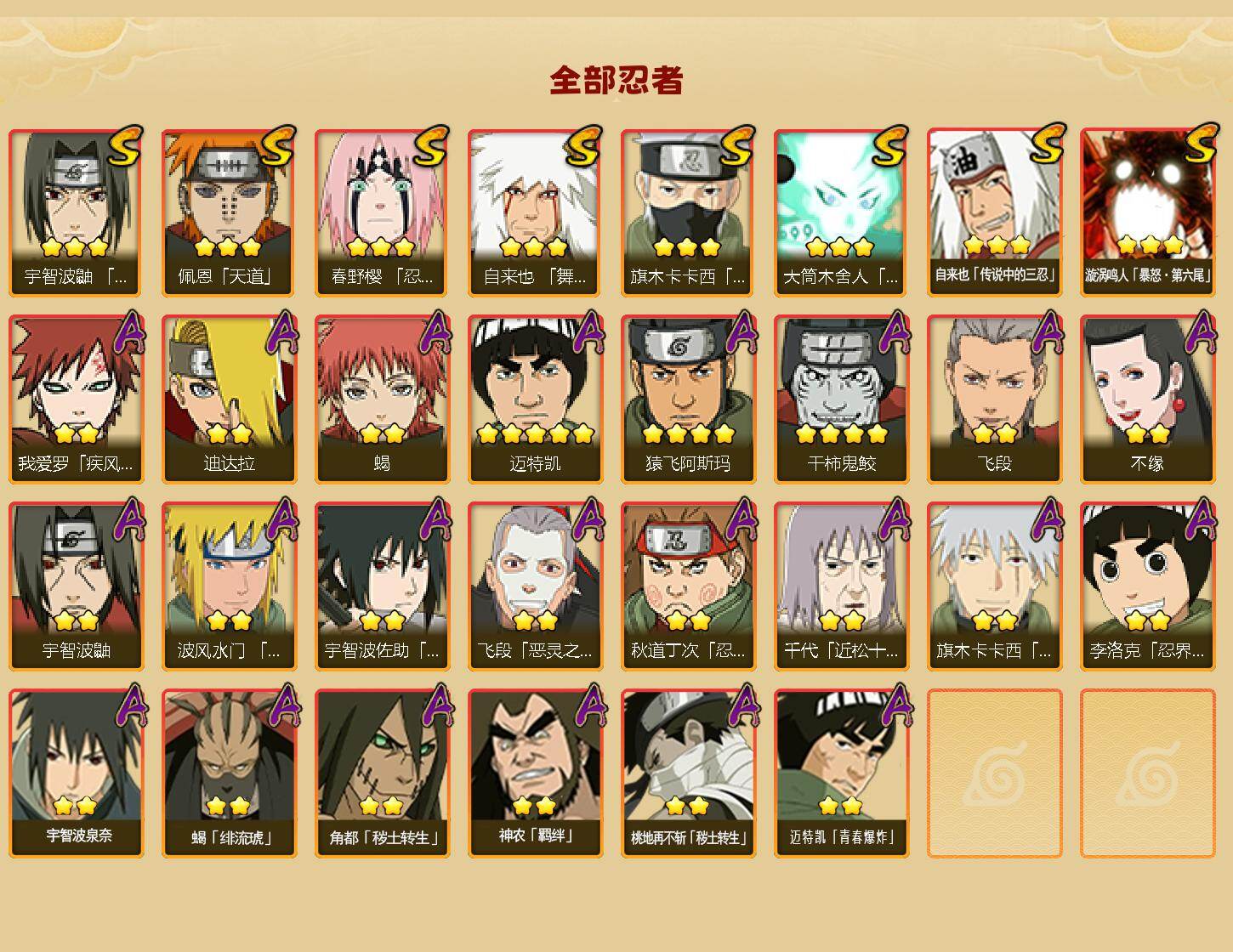 HYQM48355火影忍者账号详情图3