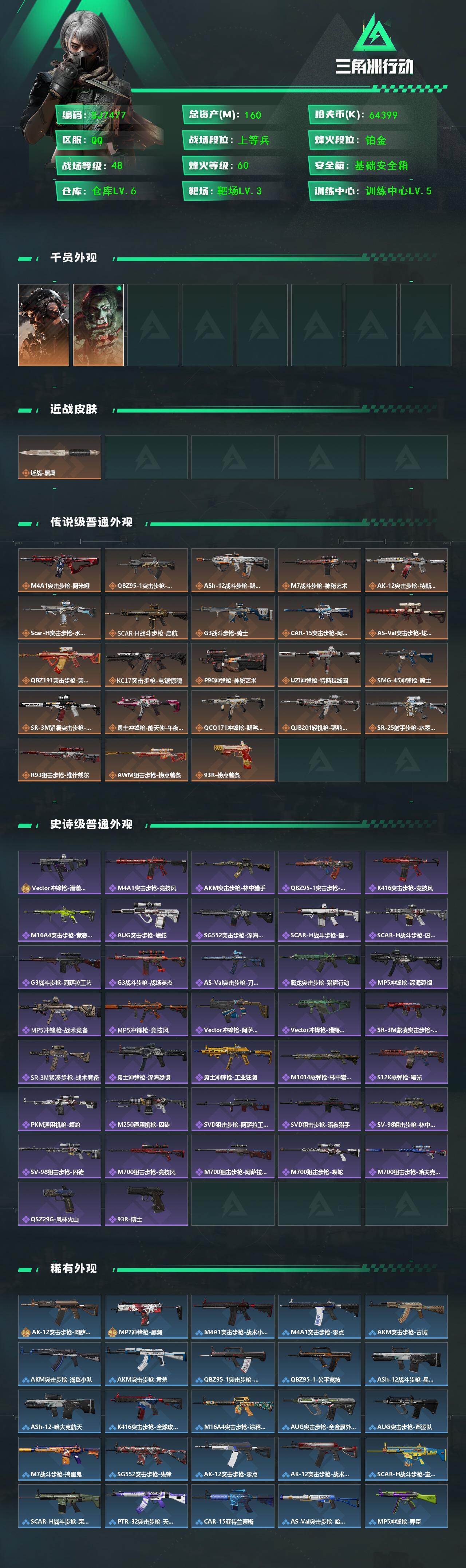 SJZQM432657三角洲行动账号详情图3