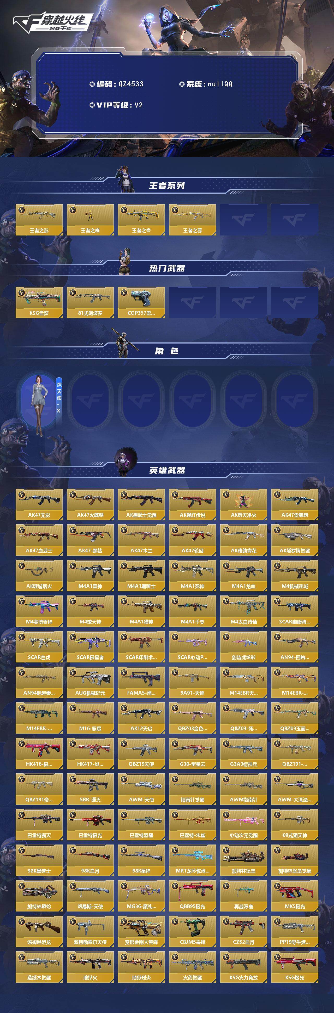 CFMEY49190枪战王者账号详情图2