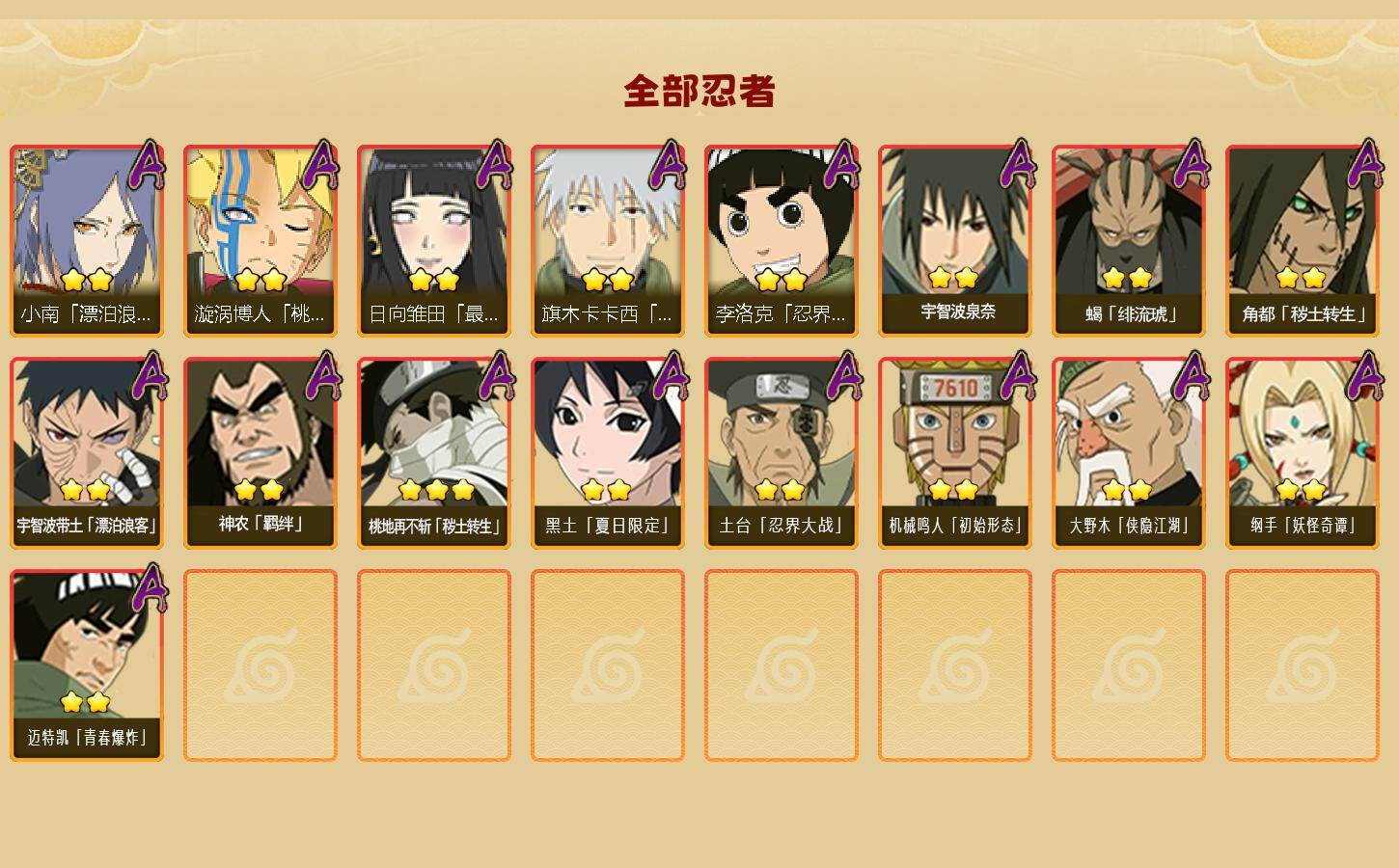 HYLFY48339火影忍者账号详情图3