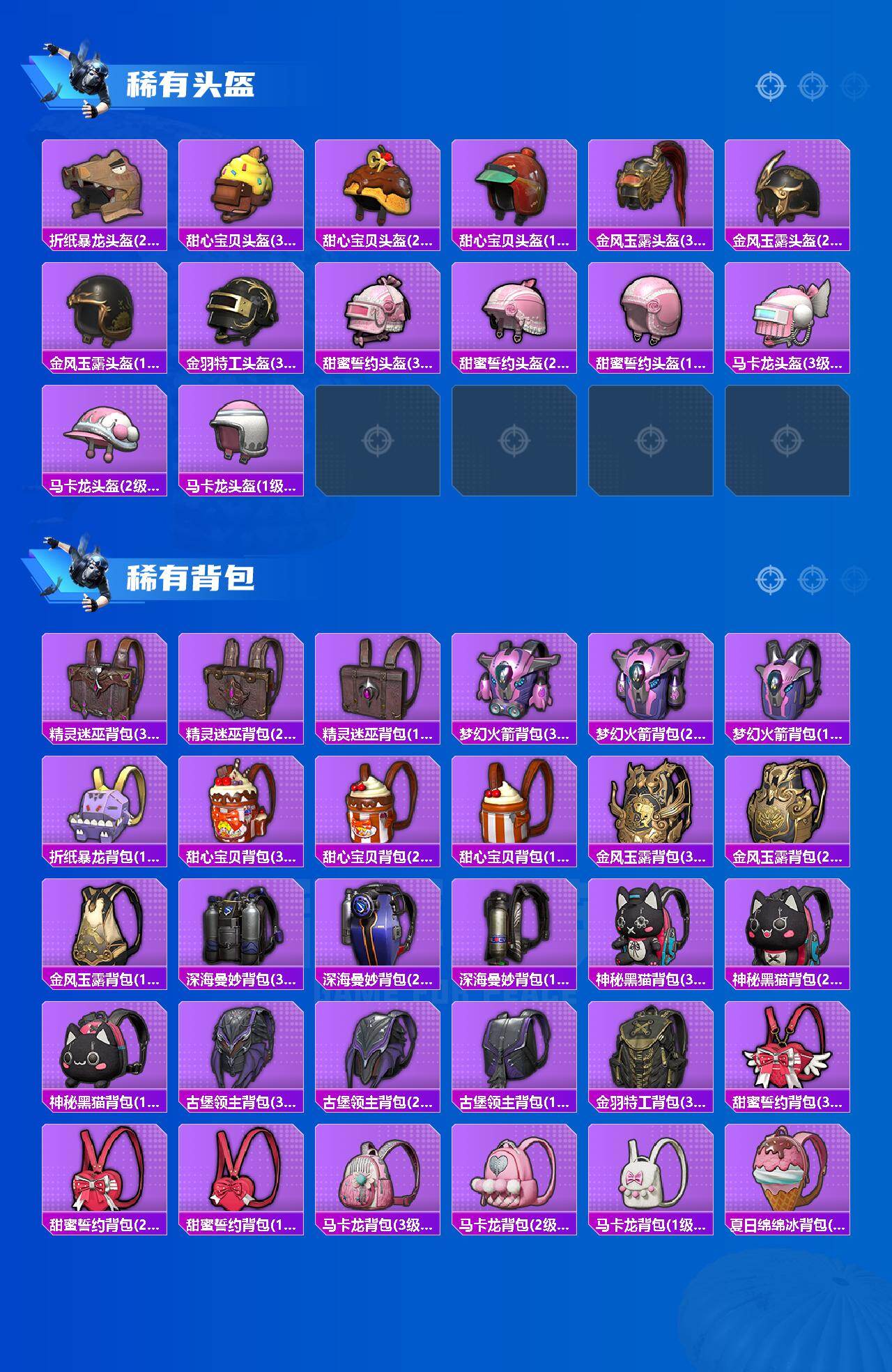 HPLX465987和平精英账号详情图7