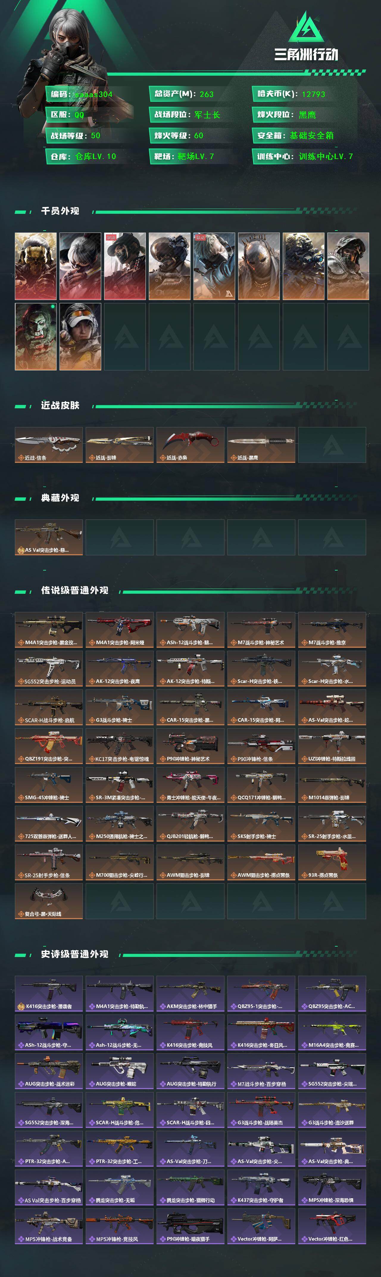 SJZQM441715三角洲行动账号详情图3