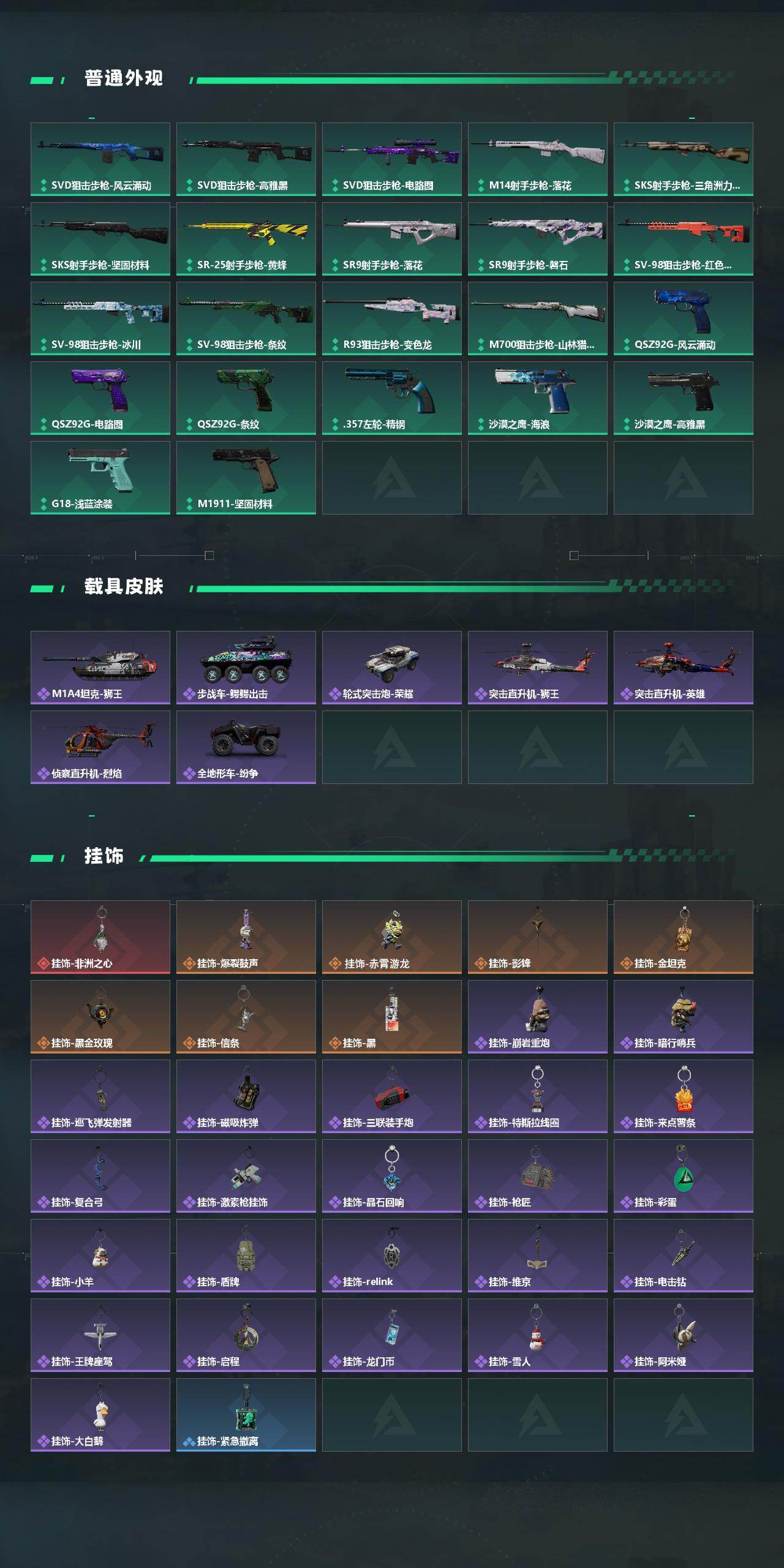 SJZQM441715三角洲行动账号详情图7