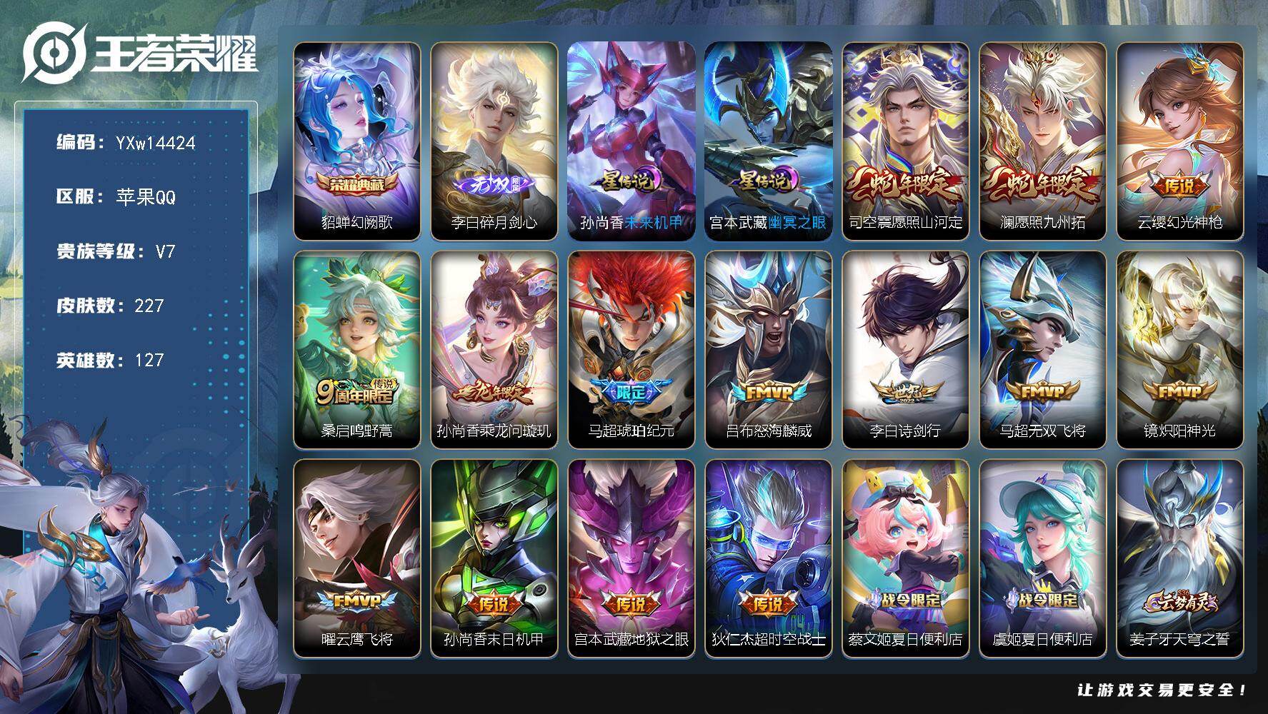 王者荣耀账号苹果QQ127英雄-227皮肤-【高性价比·金标李白·金标元歌·金标韩信·金标项羽·幻阙歌·碎月剑心·愿照山