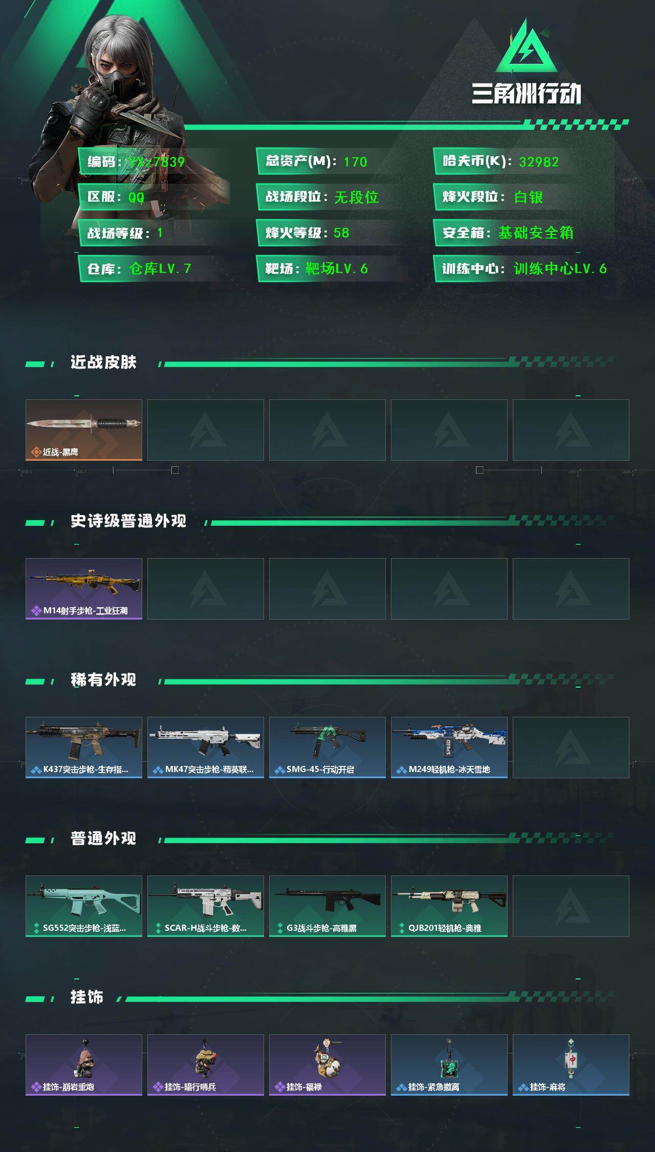 SJZCMW433458三角洲行动账号详情图2