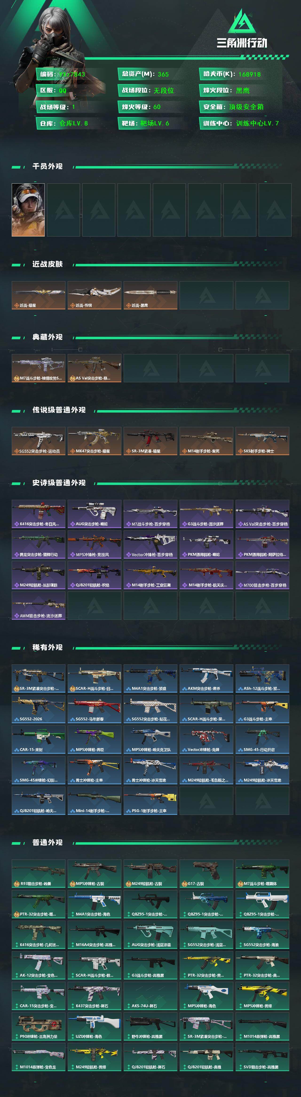 SJZCMW433452三角洲行动账号详情图2