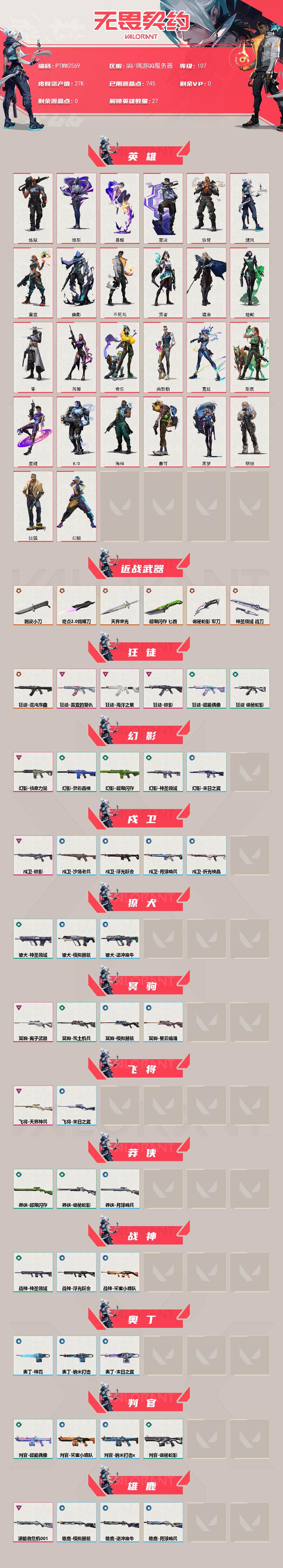 WWQQM410390无畏契约账号详情图3