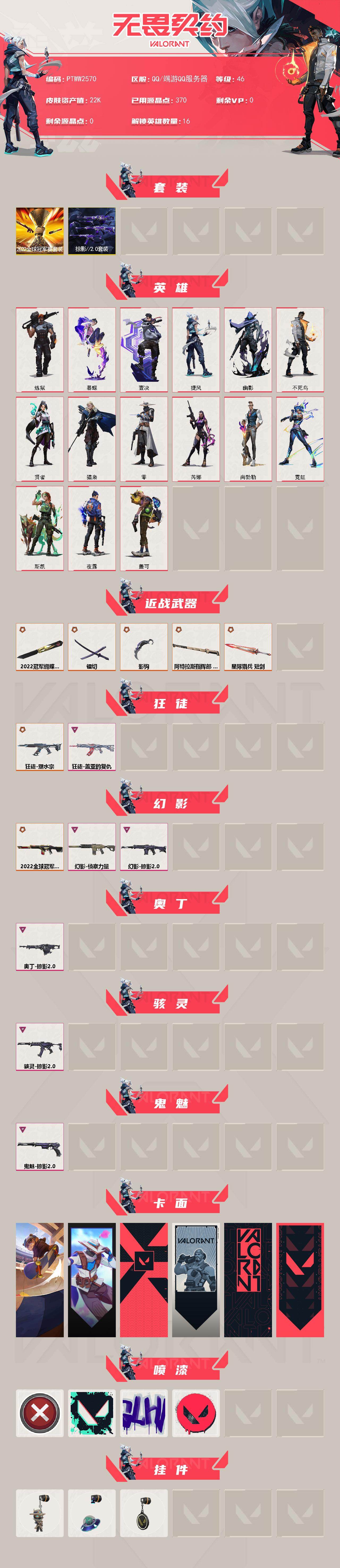 WWQQM410391无畏契约账号详情图3