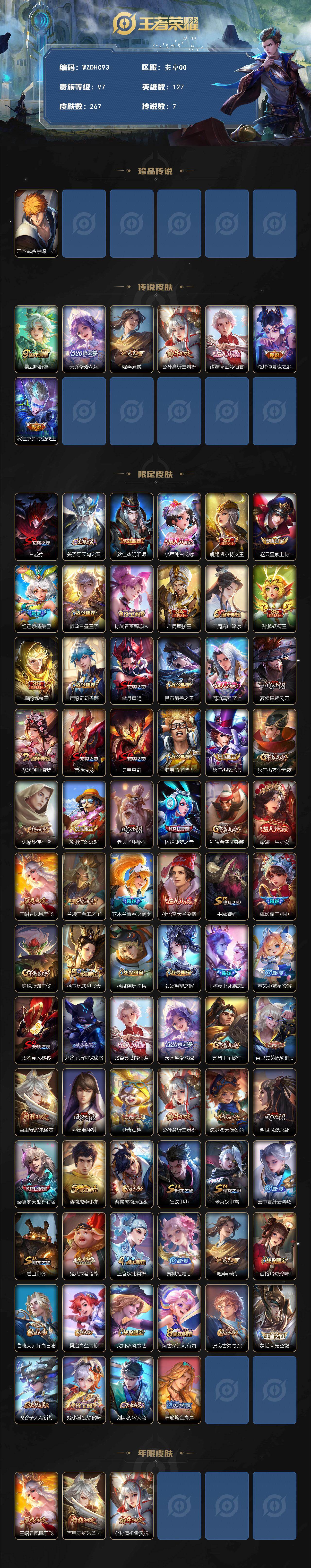 WZ034116944王者荣耀账号详情图2