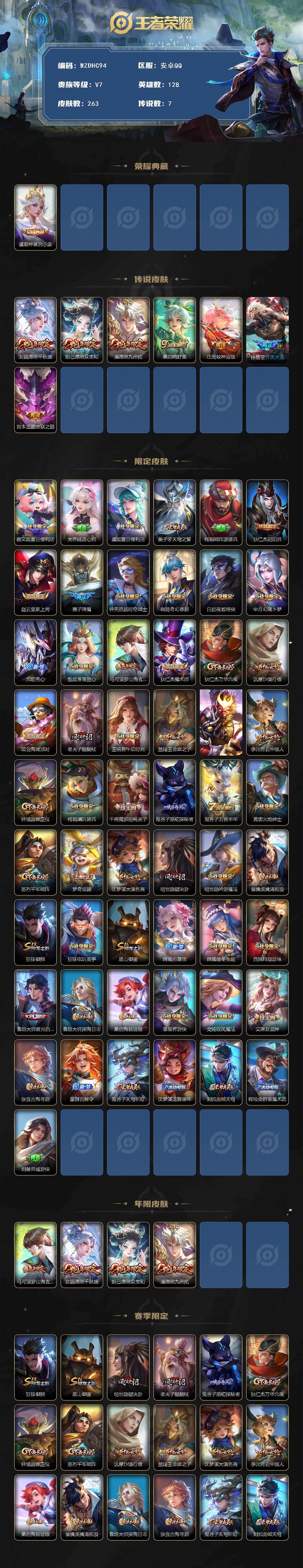 WZ034116942王者荣耀账号详情图2