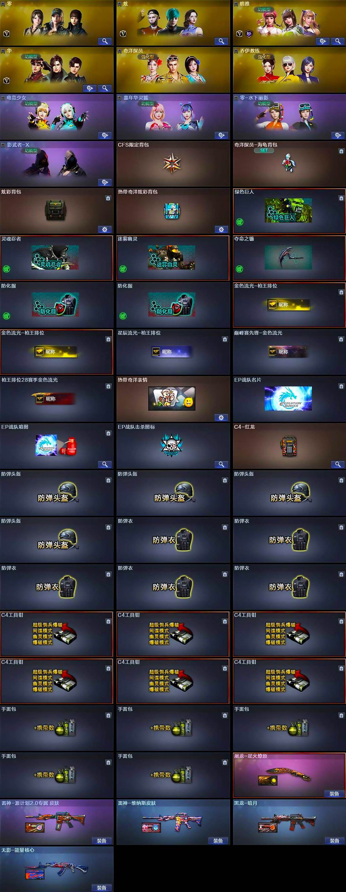 CFCMW430908穿越火线账号详情图4