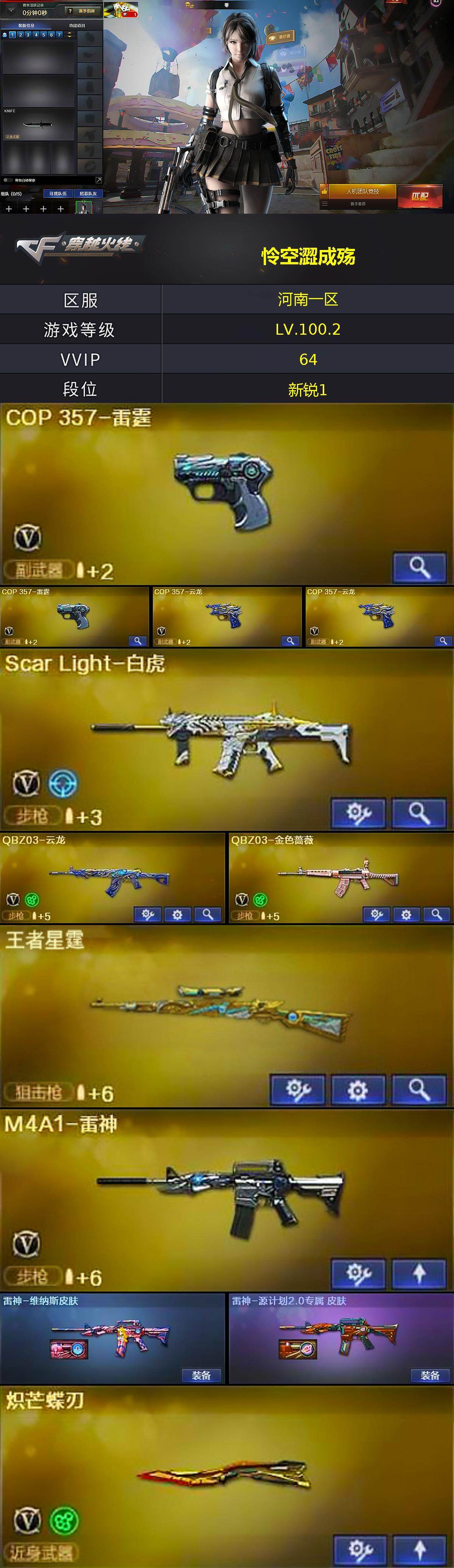 CFCMW430908穿越火线账号详情图2