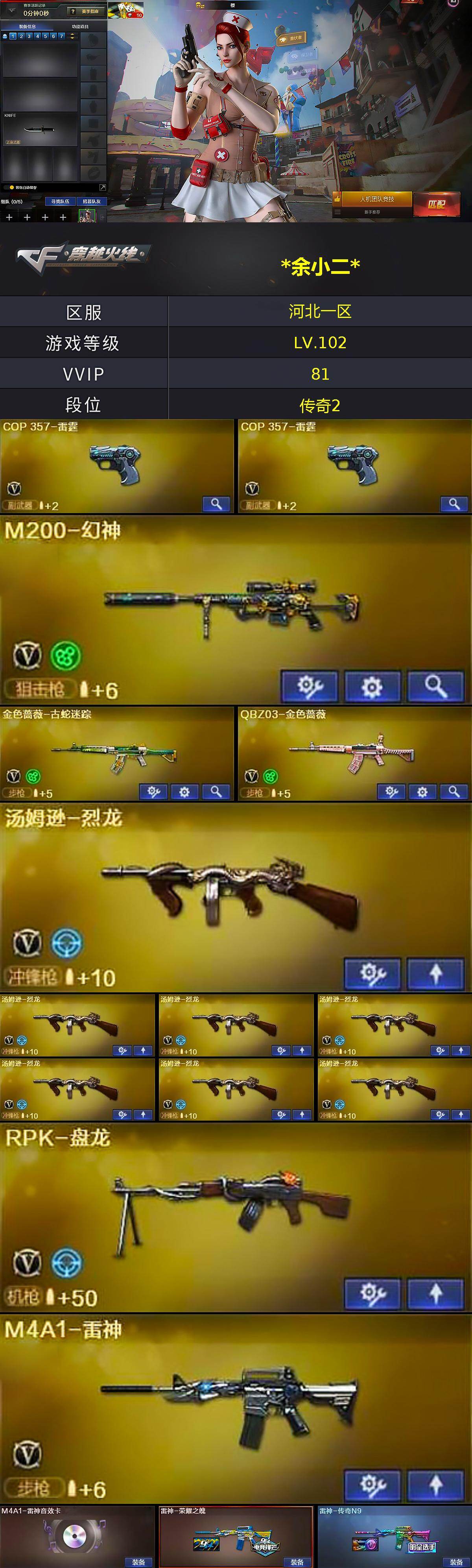 CFLX430291穿越火线账号详情图2