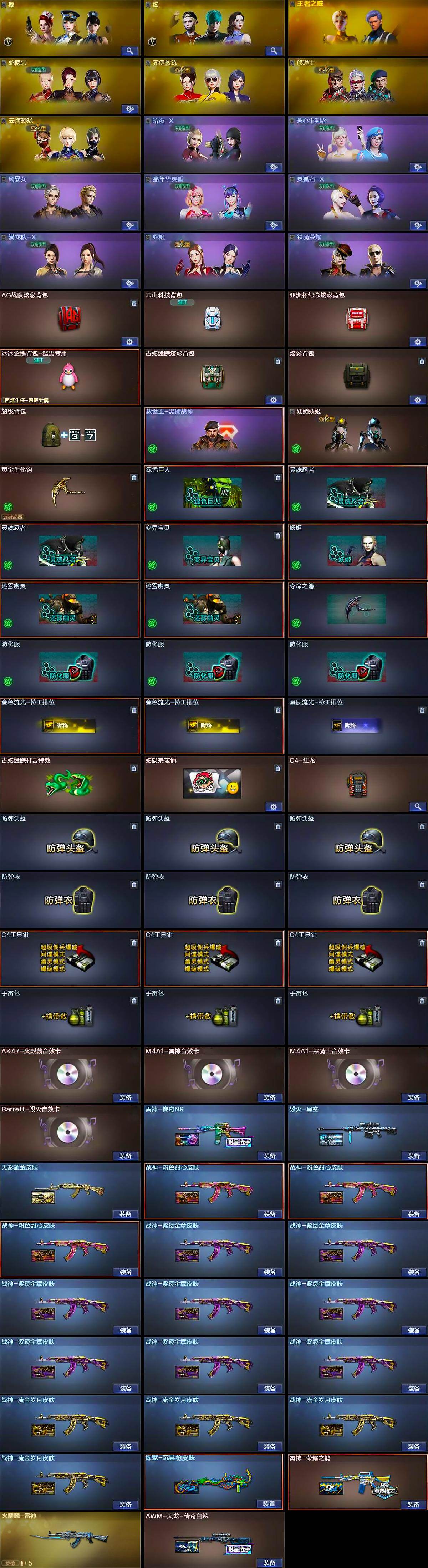 CFLX430291穿越火线账号详情图4