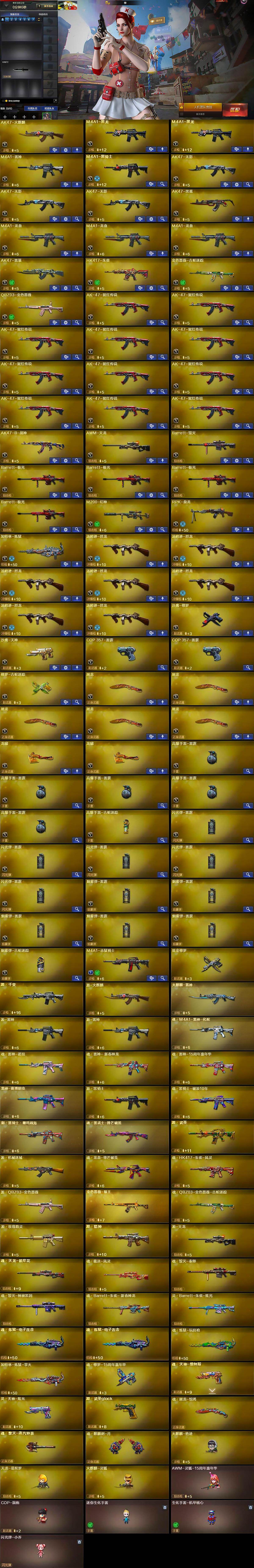 CFLX430291穿越火线账号详情图5