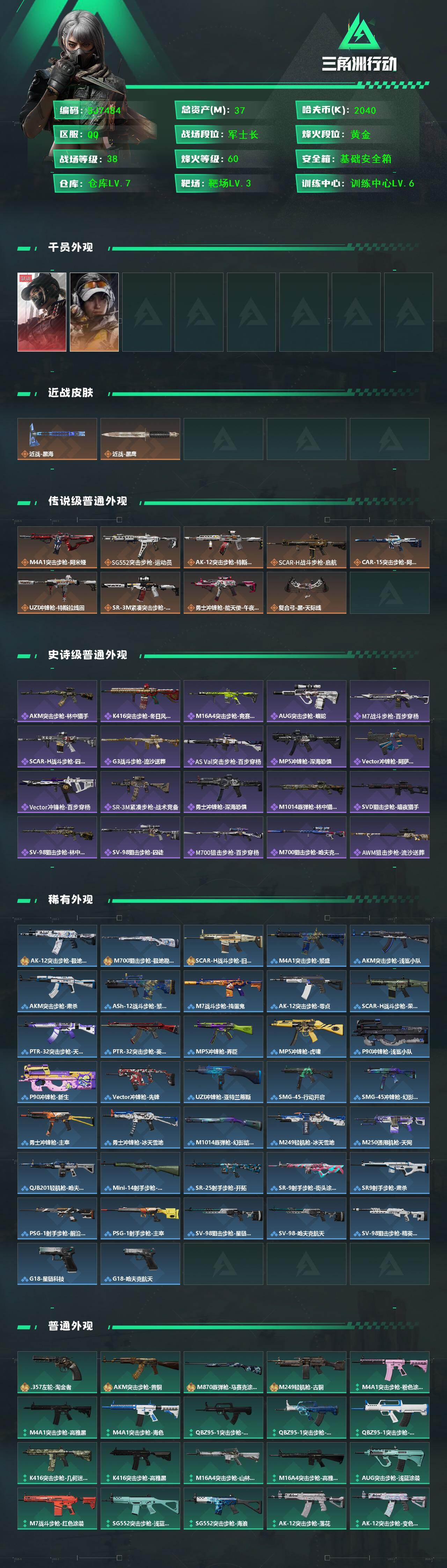 SJZEY432666三角洲行动账号详情图2