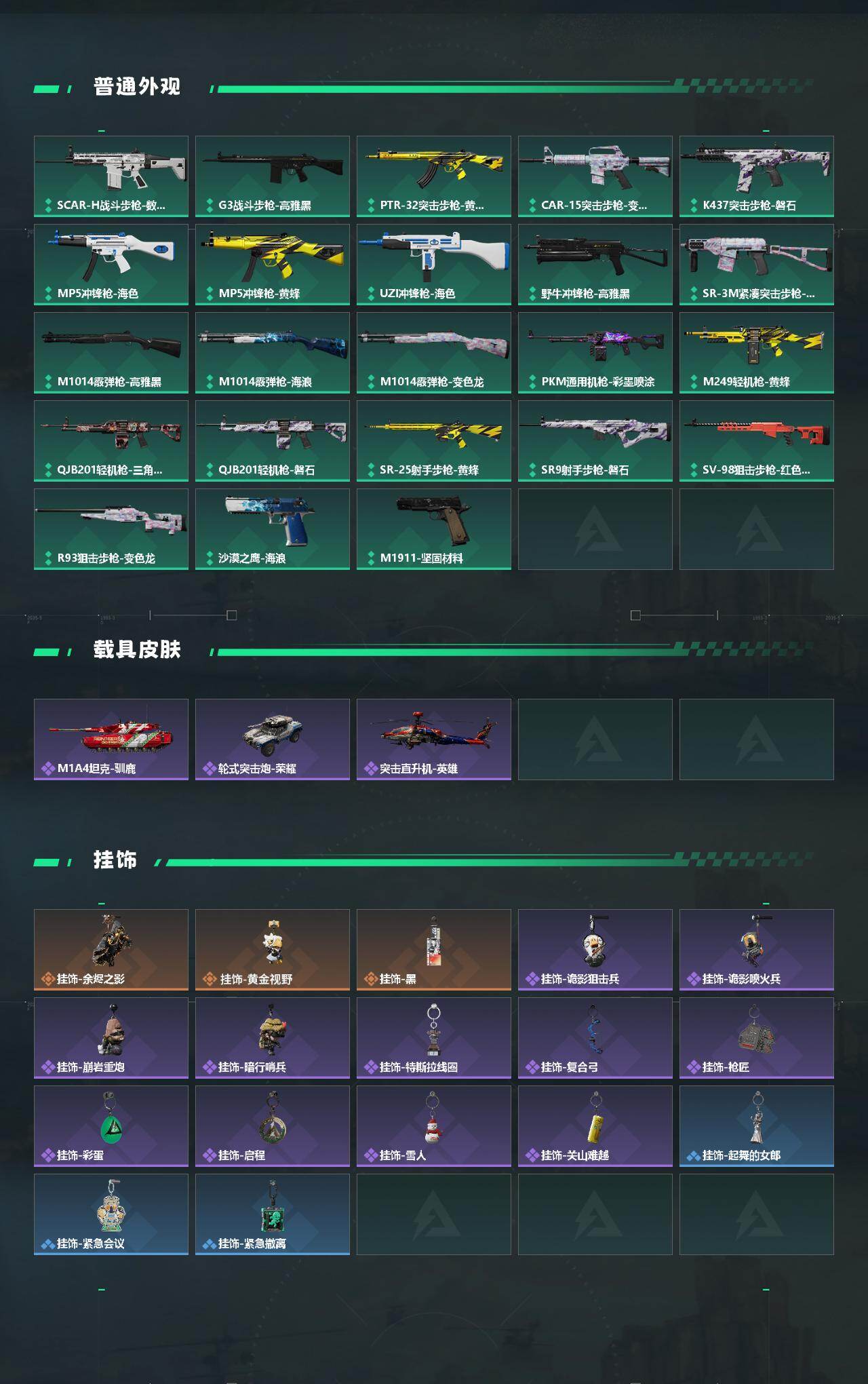 SJZEY432666三角洲行动账号详情图3