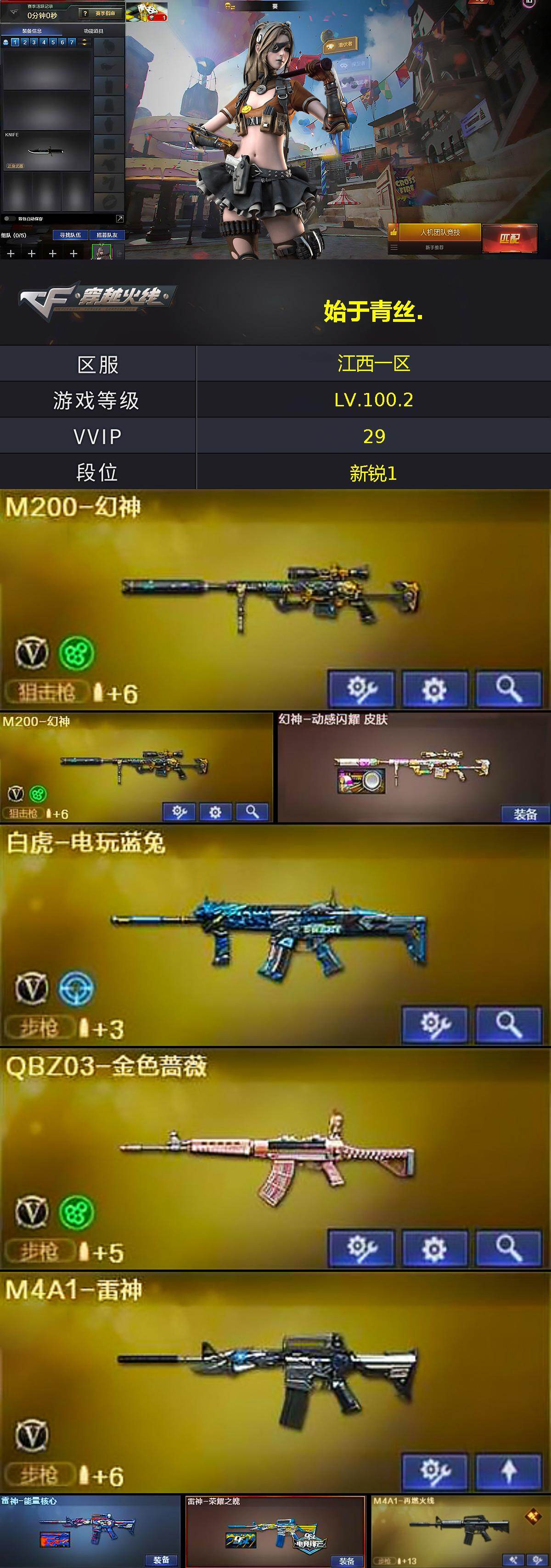 CFCMW430915穿越火线账号详情图2