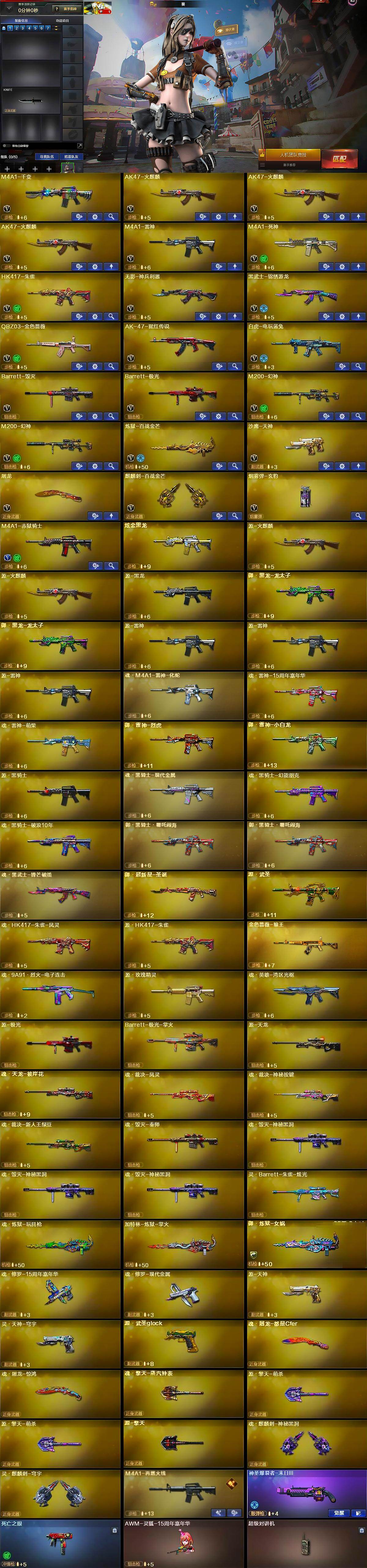 CFCMW430915穿越火线账号详情图5