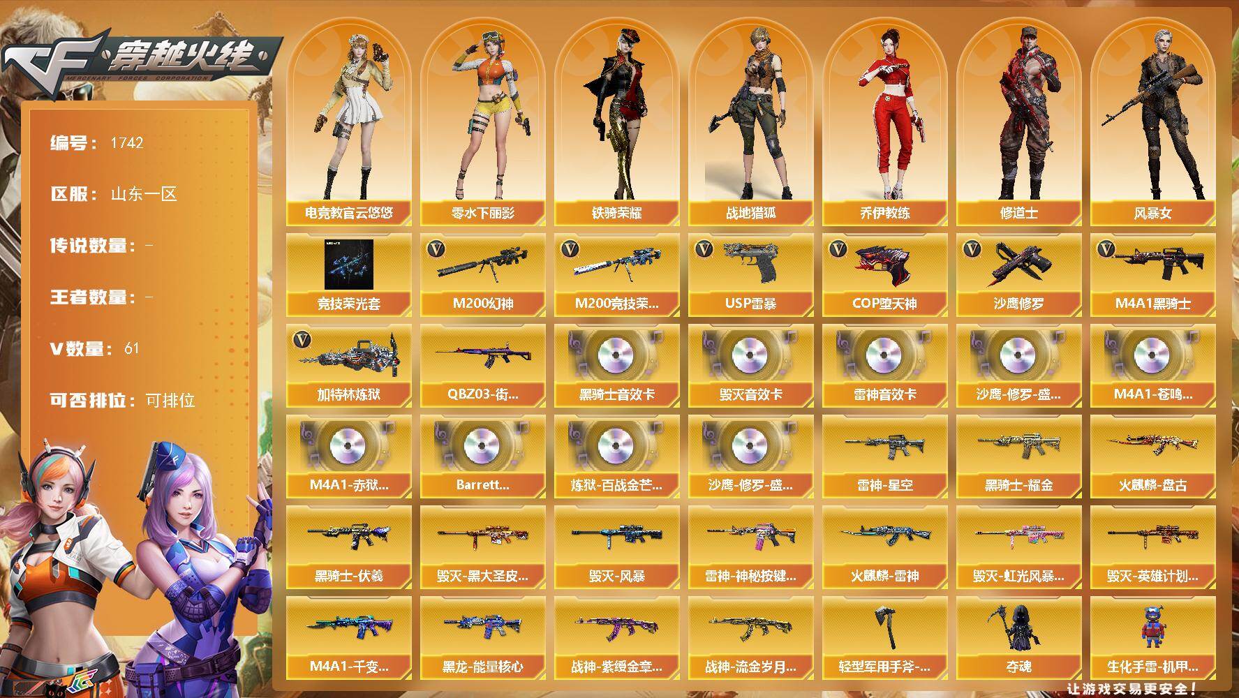 穿越火线账号北部战区山东一区山东一区-61V-
【热门武器】：M200-幻神，M200-竞技荣光，QBZ03-街机，M4A1-黑