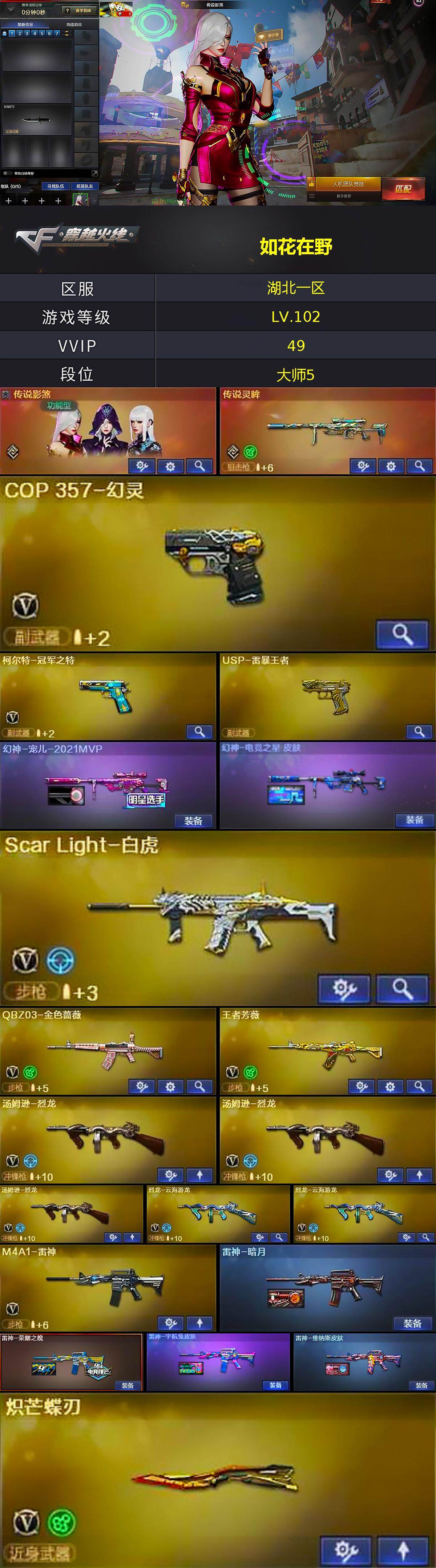 CFCMW430921穿越火线账号详情图2