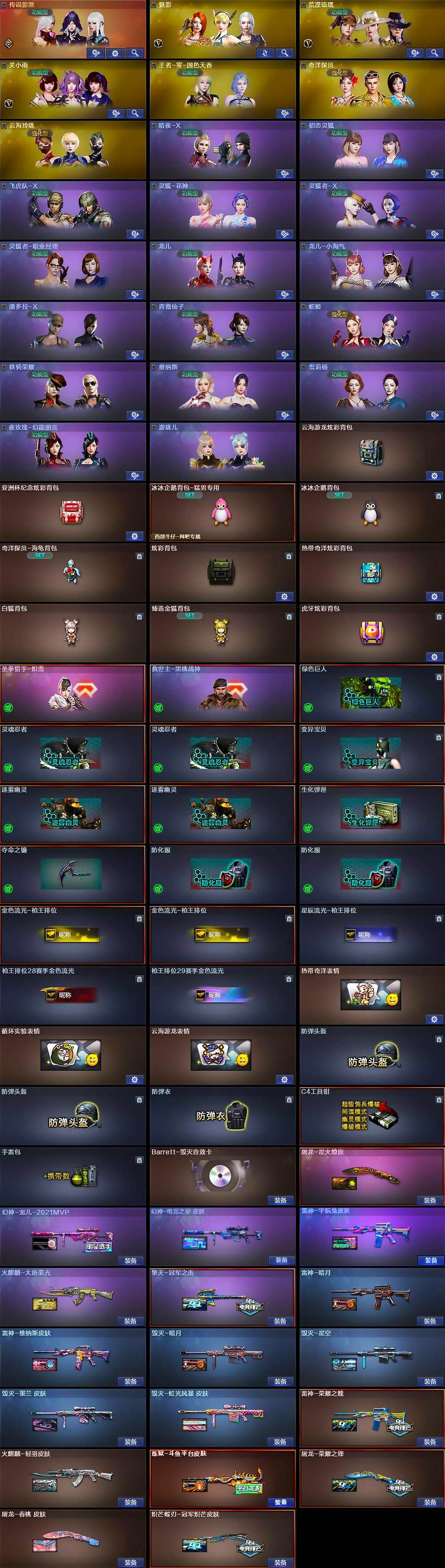 CFCMW430921穿越火线账号详情图4