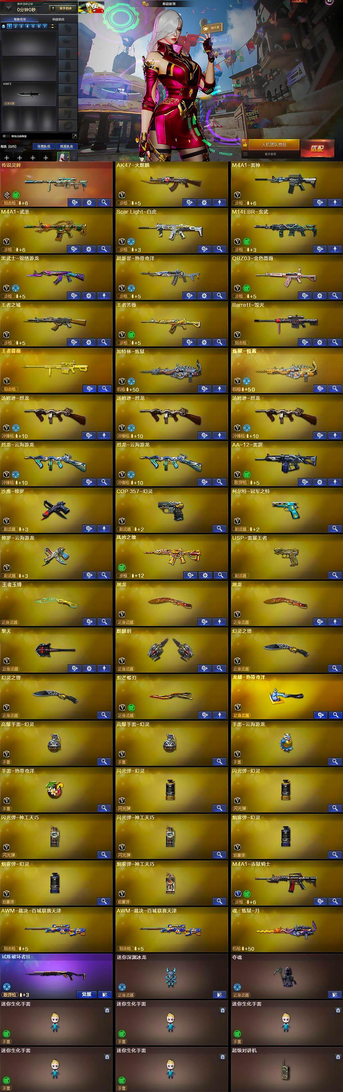 CFCMW430921穿越火线账号详情图5