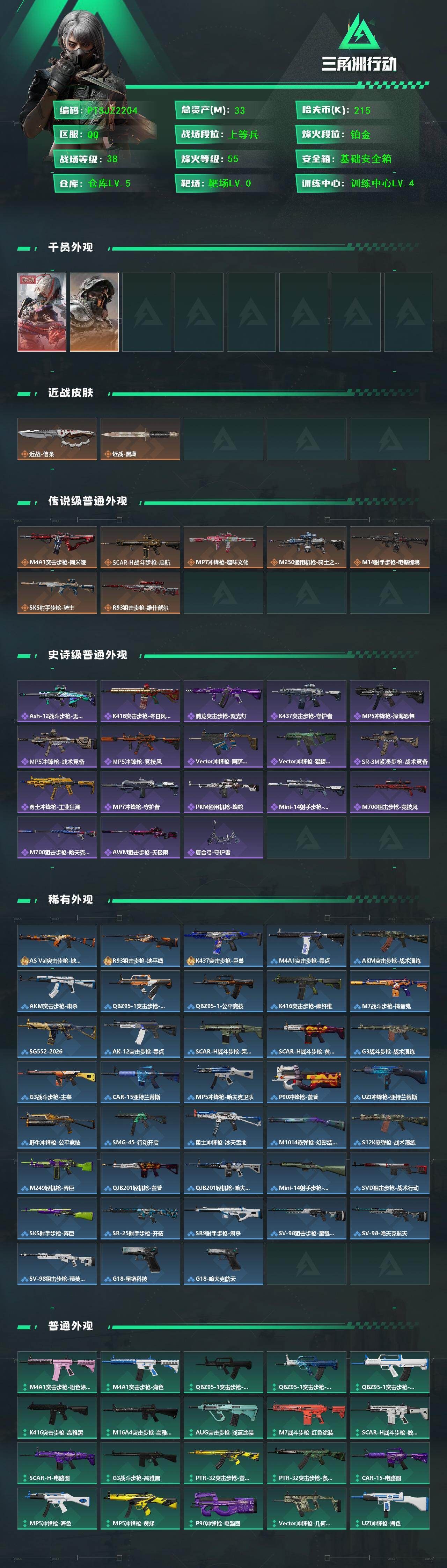 SJZQM432640三角洲行动账号详情图3