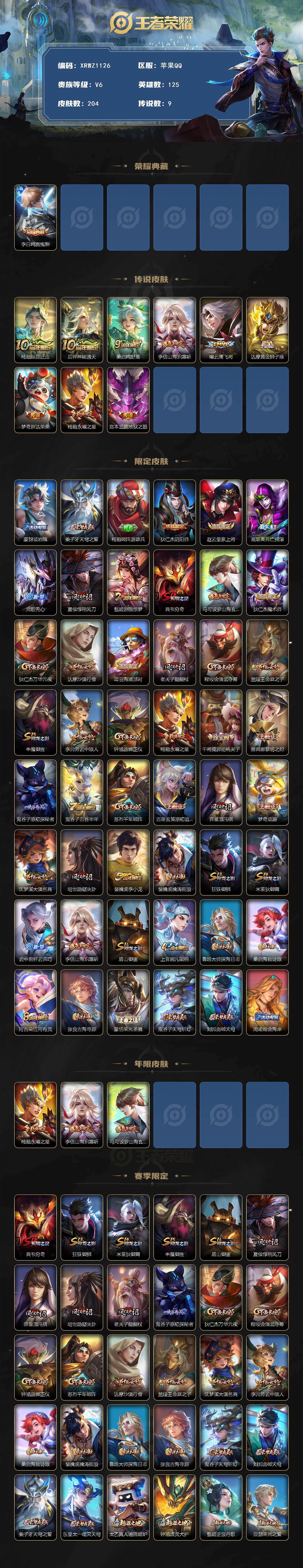 WZJM4120468王者荣耀账号详情图2