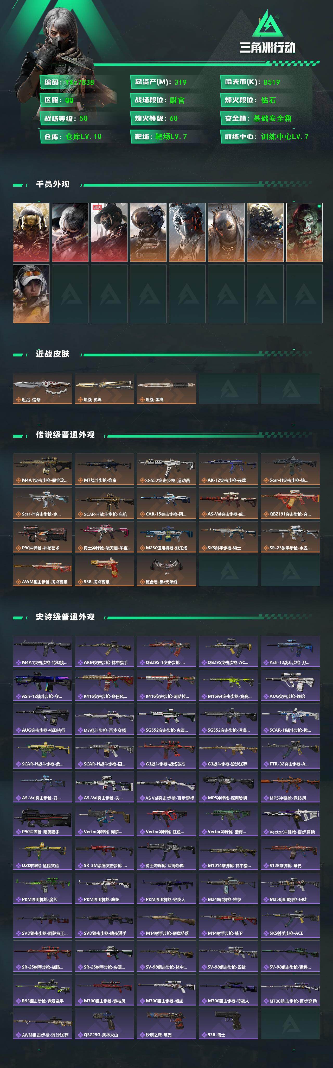 SJZCMW433462三角洲行动账号详情图2