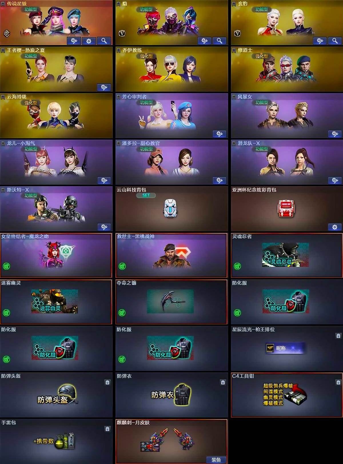 CFCMW430927穿越火线账号详情图4