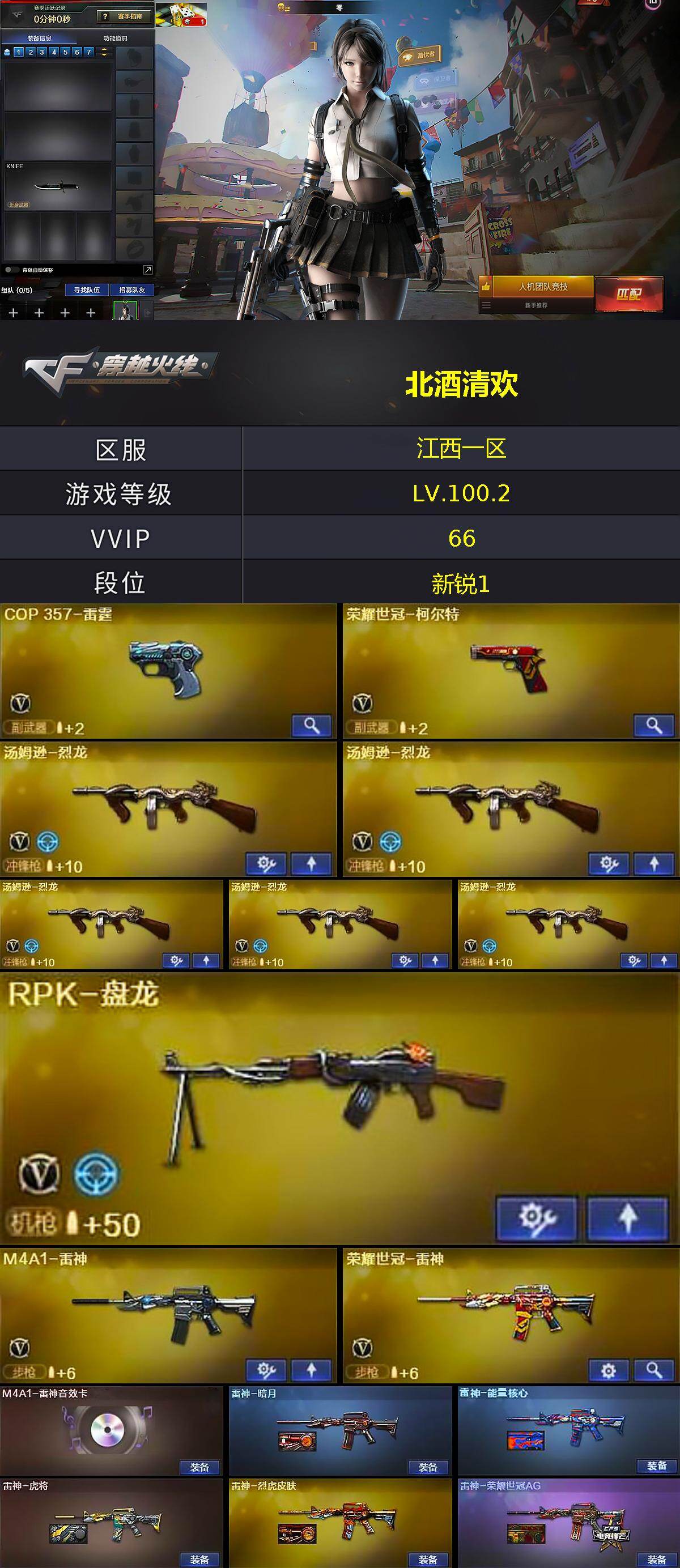 CFCMW430929穿越火线账号详情图2