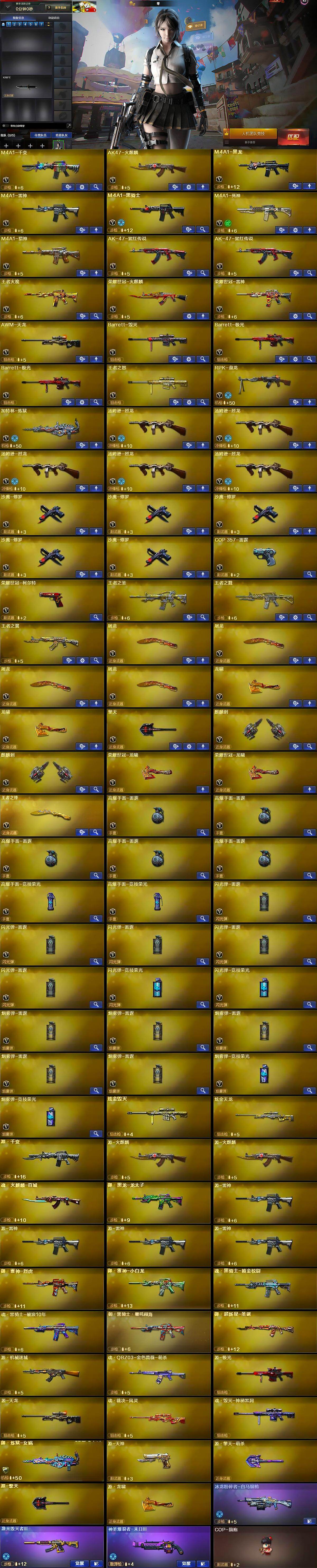 CFCMW430929穿越火线账号详情图5