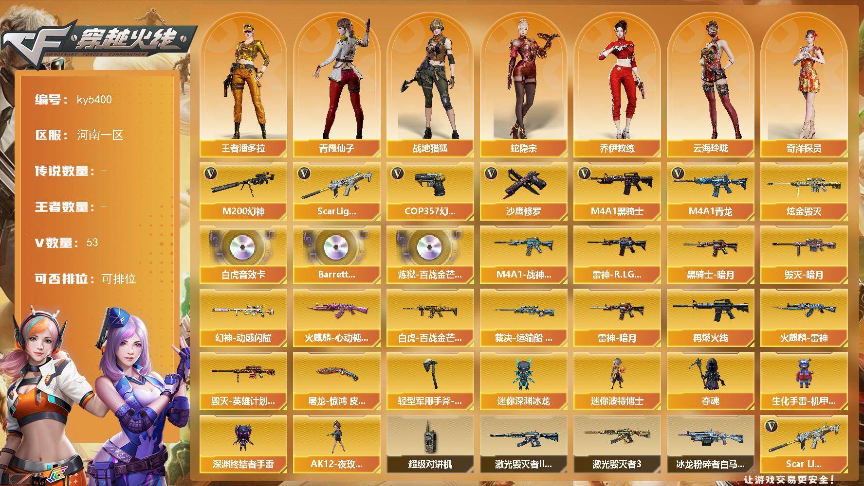 穿越火线账号北部战区河南一区河南一区-52V-0王者武器数-1炫金武器数
【热门武器】：Scar Light-白虎，M4A1-青