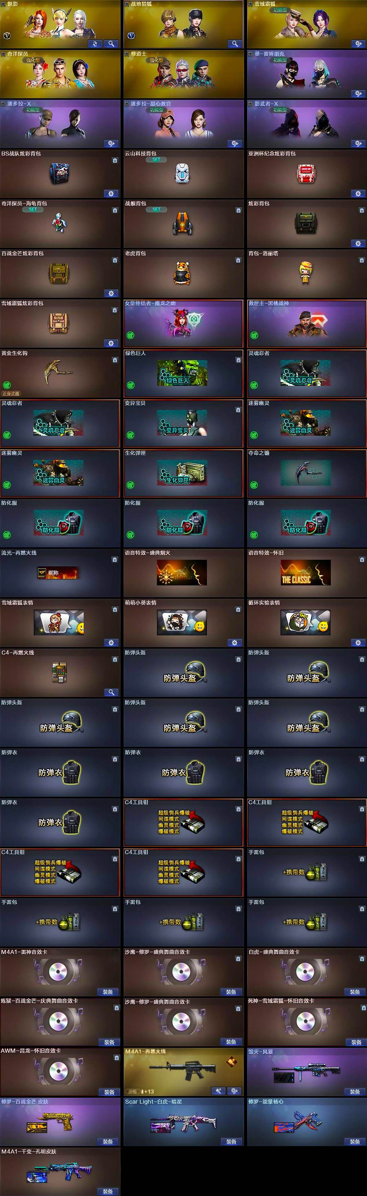 CFCMW430940穿越火线账号详情图4