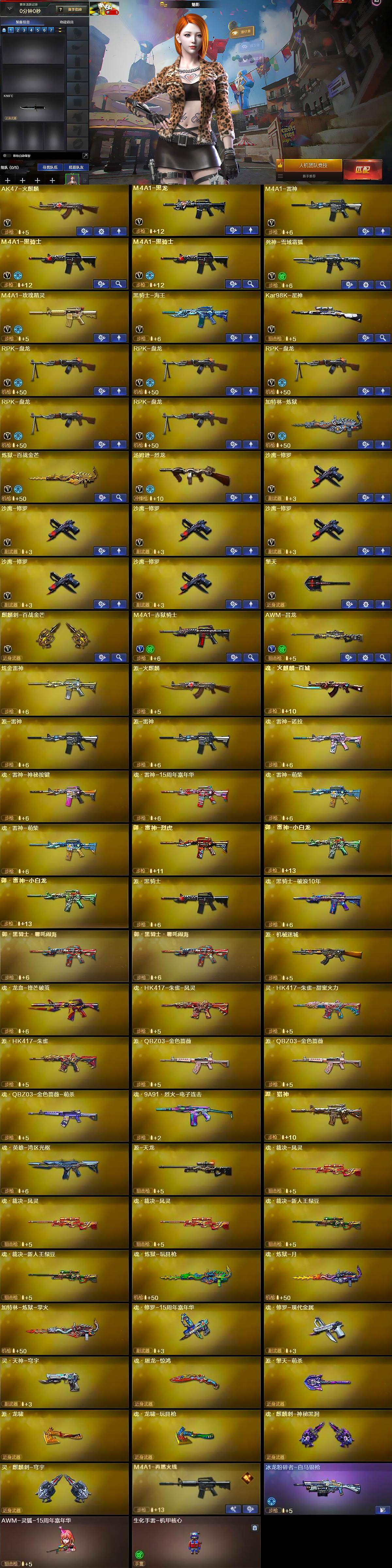 CFCMW430940穿越火线账号详情图5