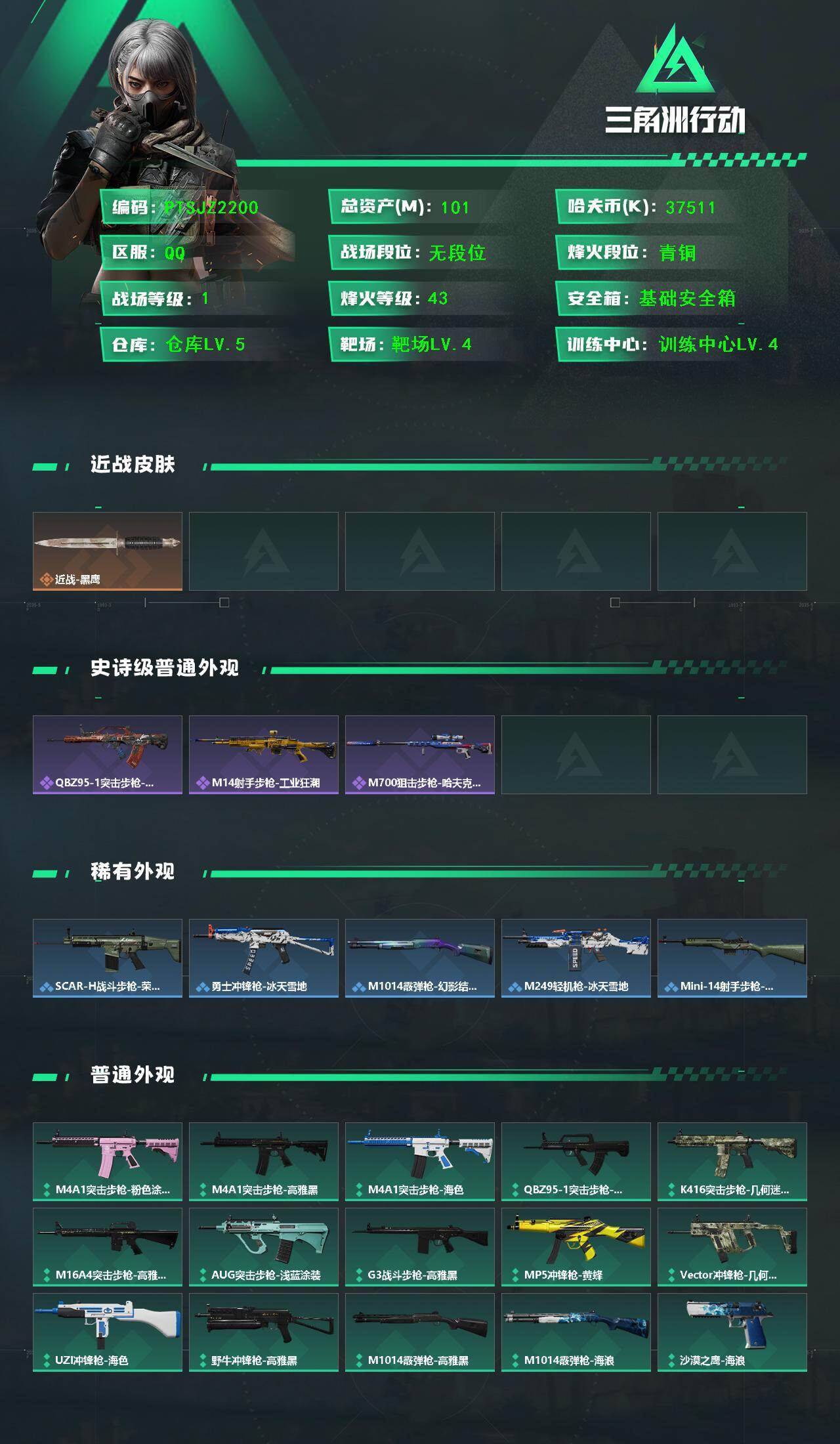 SJZCMW433280三角洲行动账号详情图2