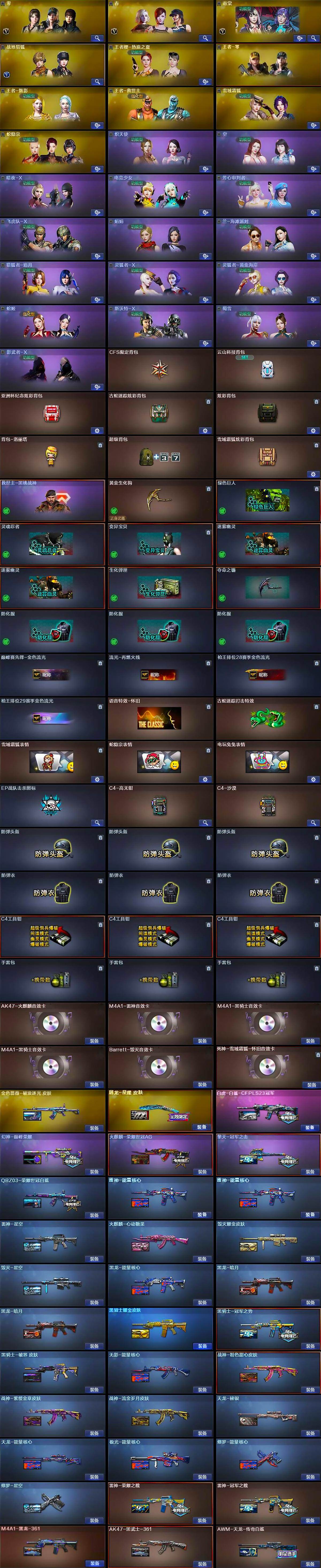 CFLX430332穿越火线账号详情图4