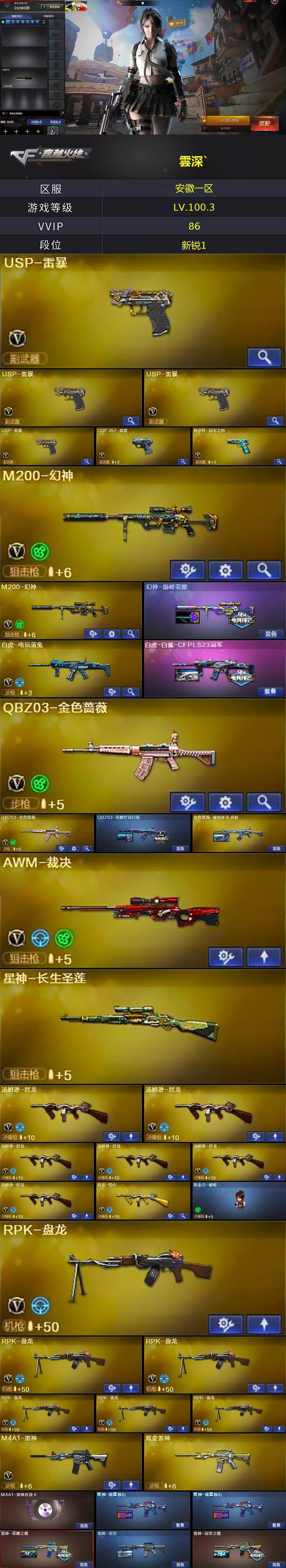 CFLX430332穿越火线账号详情图2