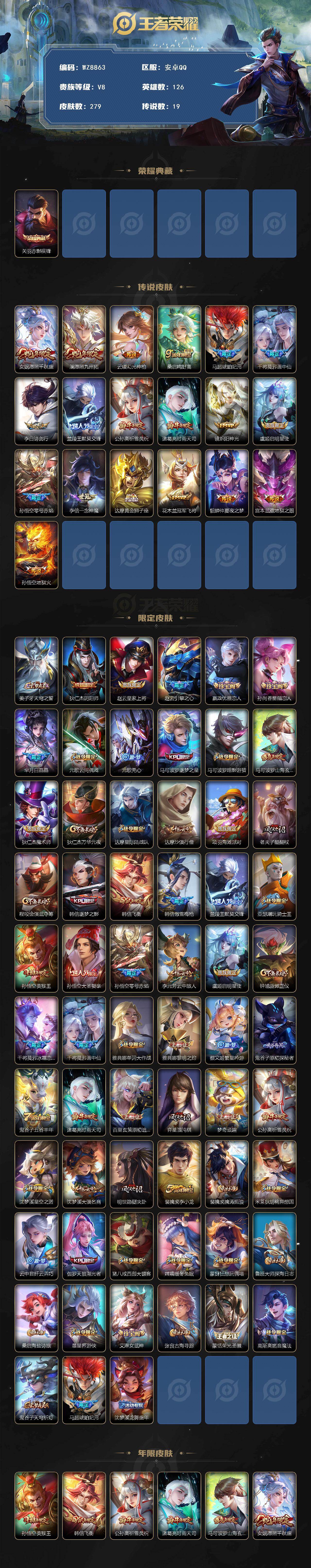 WZCMW4150735王者荣耀账号详情图7