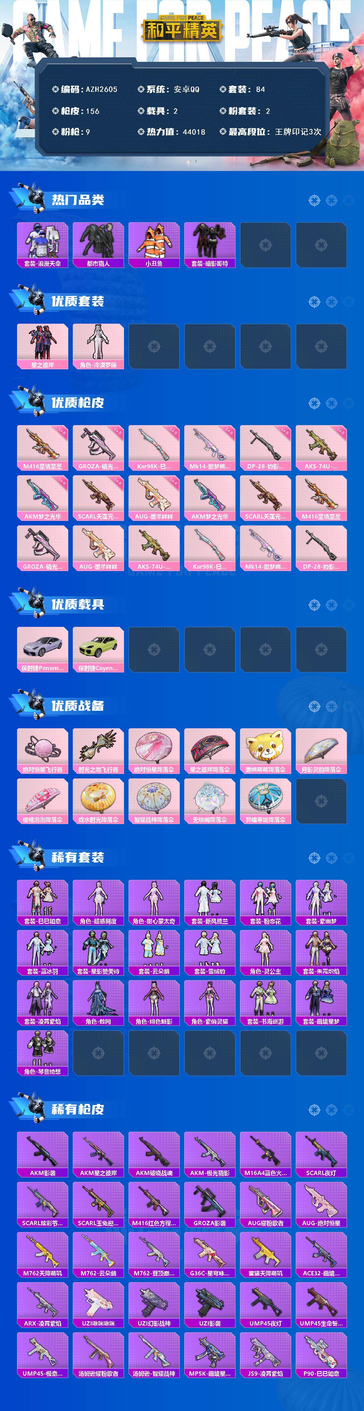 HPCMW469277和平精英账号详情图2